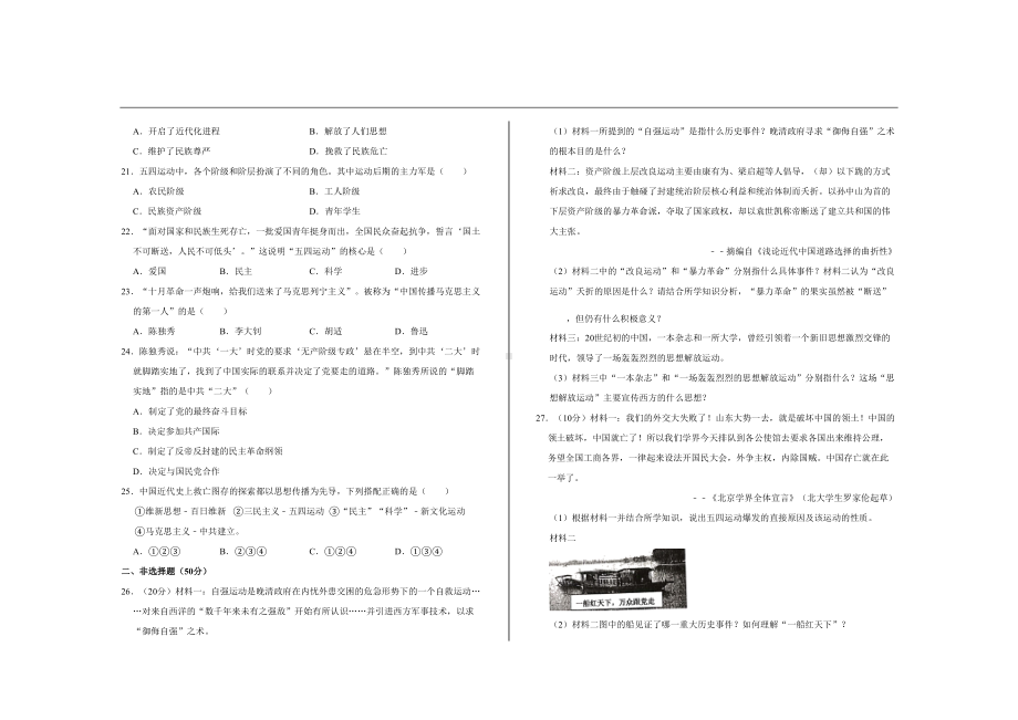 最新部编版八年级历史上册期中试题及参考答案(DOC 5页).doc_第3页