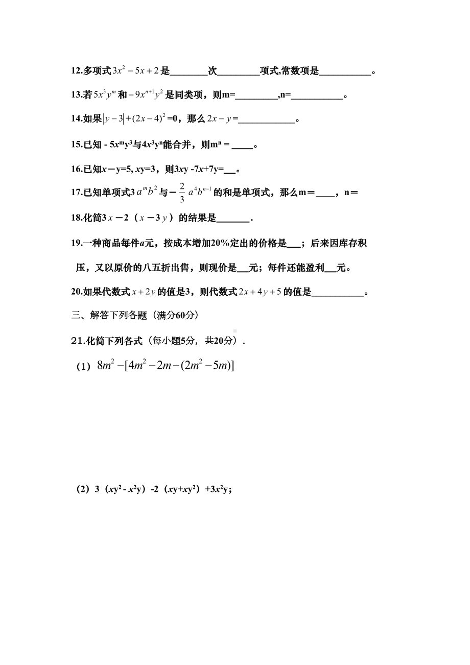 第二章《整式的加减》单元测试题及答案(DOC 6页).doc_第2页