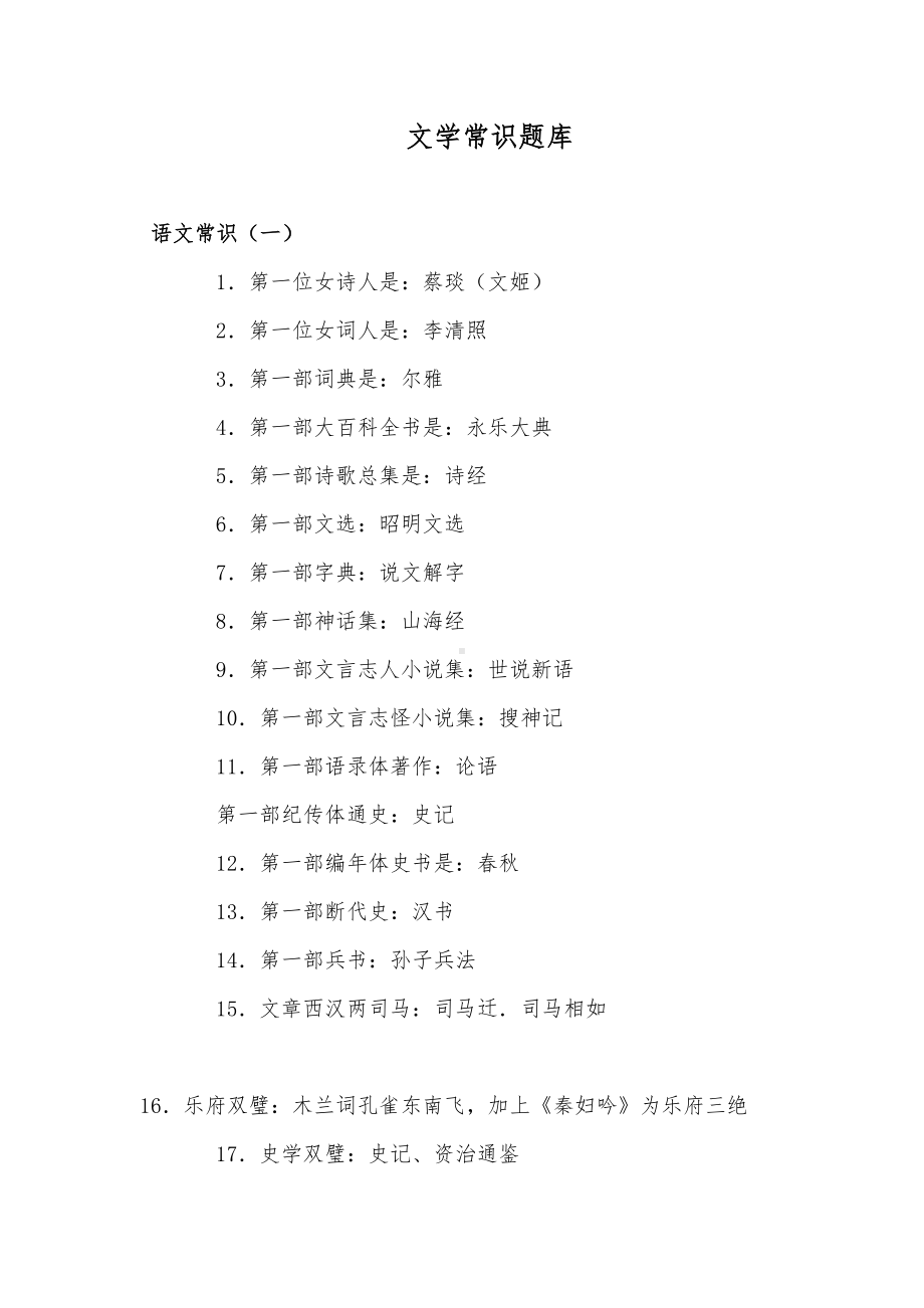 文学常识题库全(DOC 58页).doc_第1页