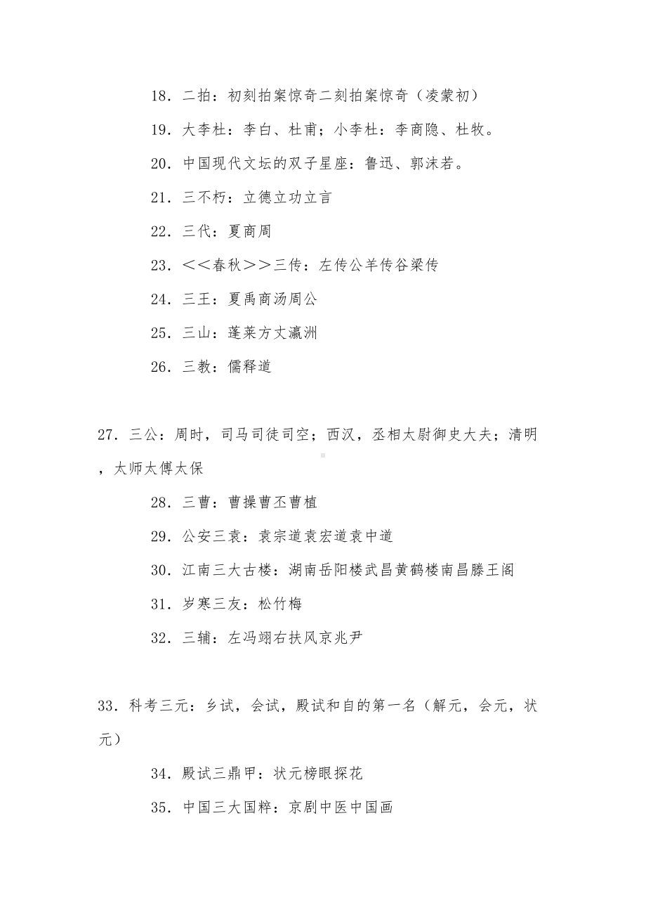 文学常识题库全(DOC 58页).doc_第2页