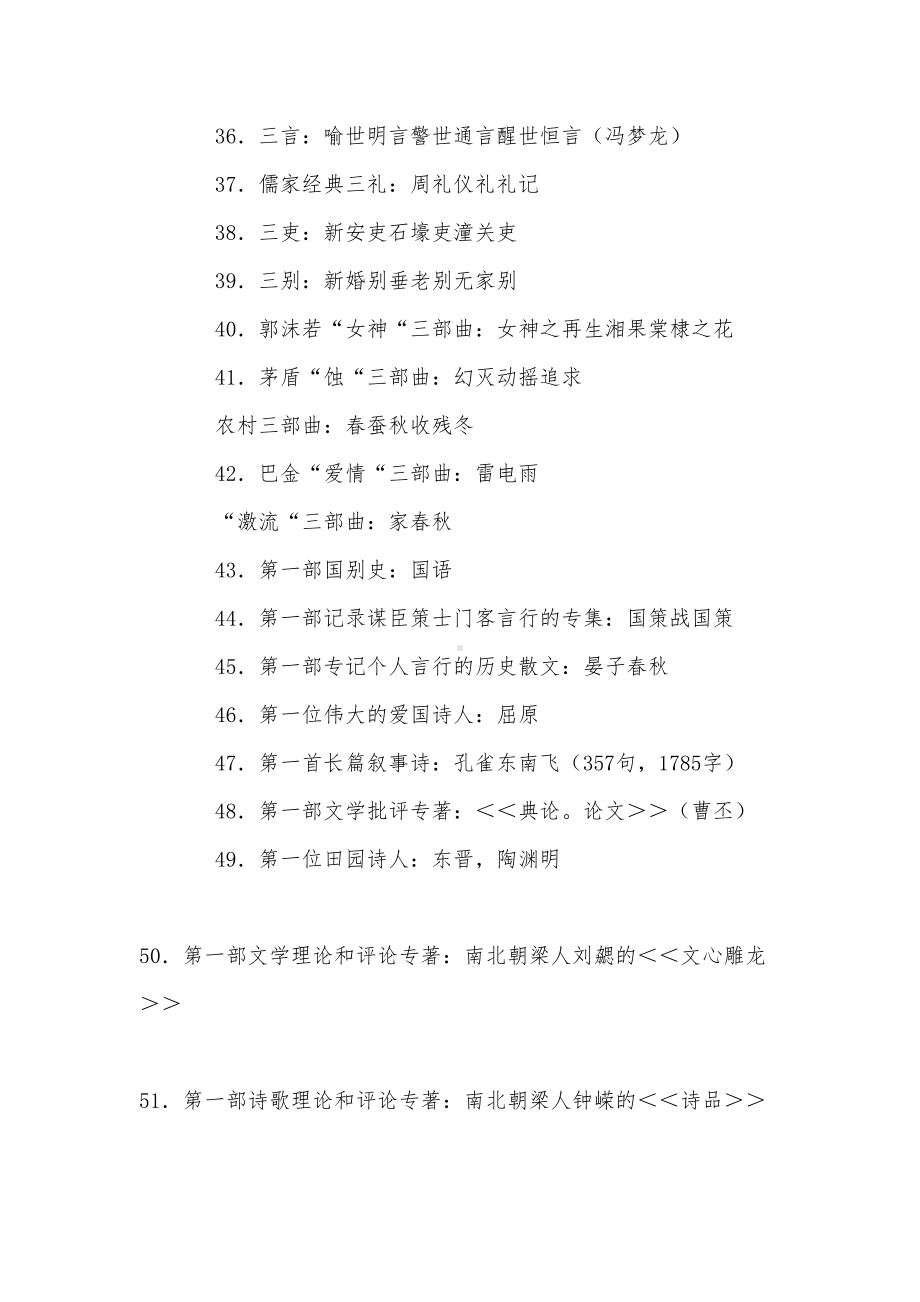 文学常识题库全(DOC 58页).doc_第3页