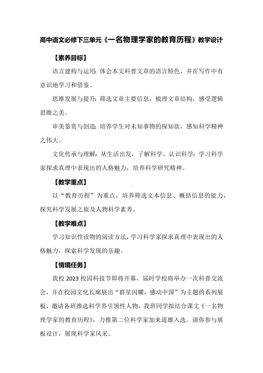 高中语文必修下三单元《一名物理学家的教育历程》教学设计.docx_第1页