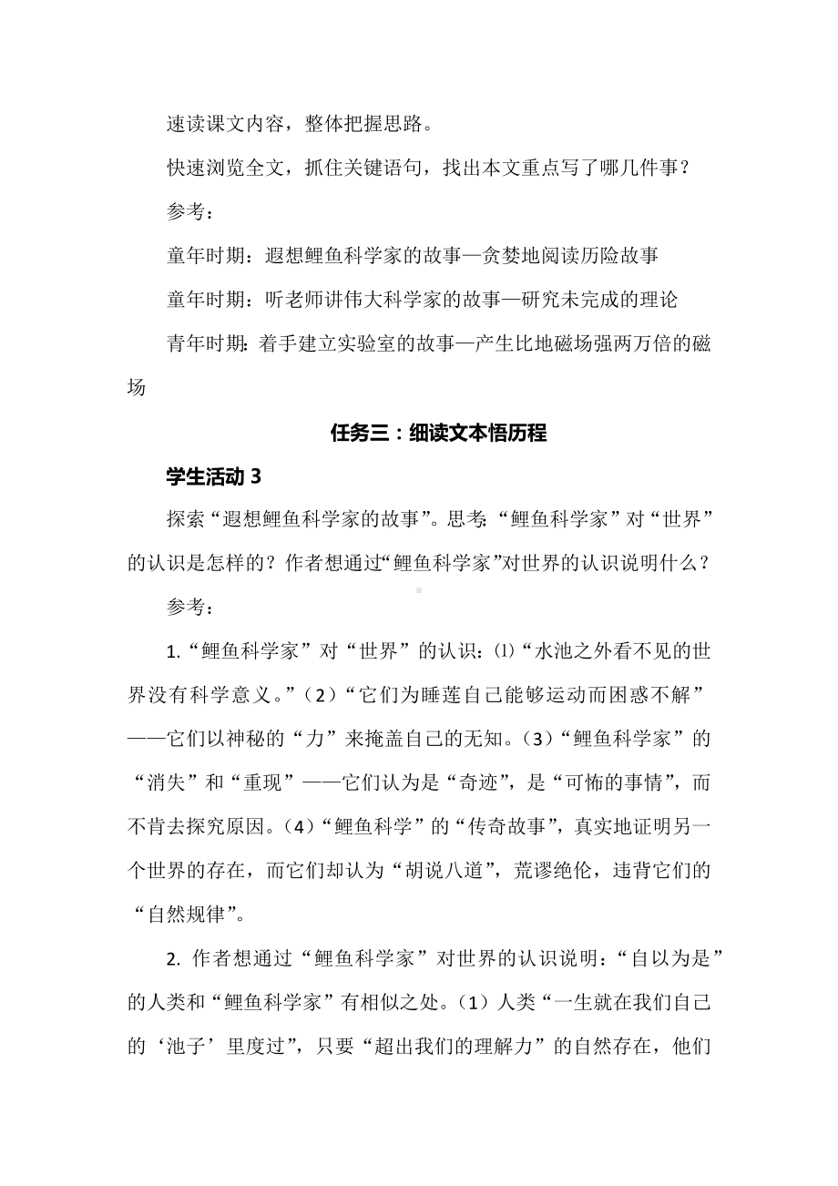 高中语文必修下三单元《一名物理学家的教育历程》教学设计.docx_第3页