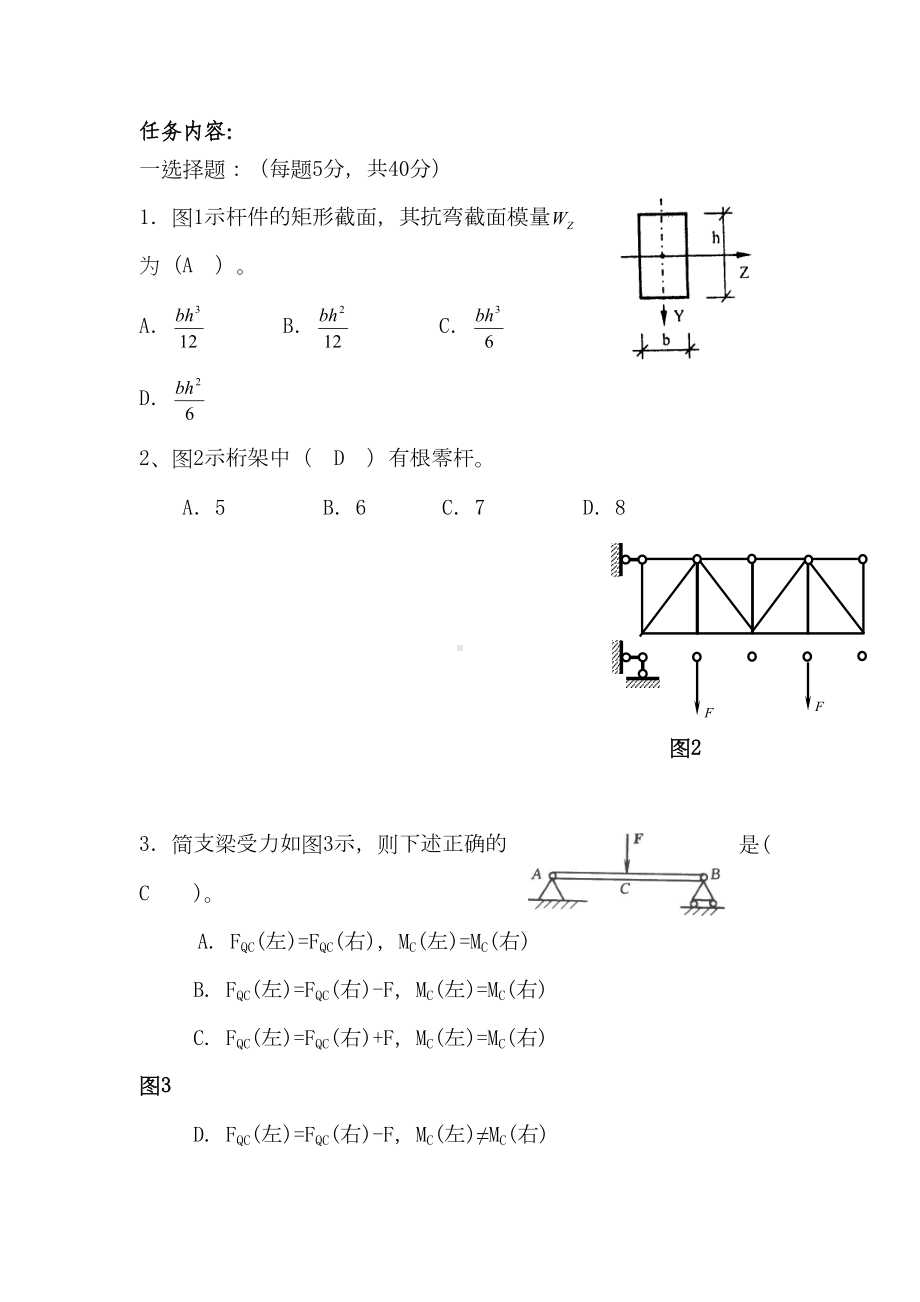 江苏XX大学建筑力学形考大作业参考答案(DOC 10页).doc_第2页