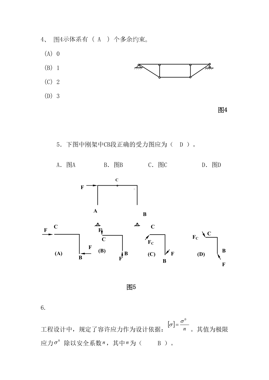 江苏XX大学建筑力学形考大作业参考答案(DOC 10页).doc_第3页