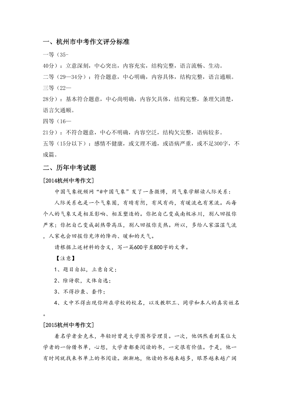 杭州历年中考作文试题(DOC 7页).docx_第1页