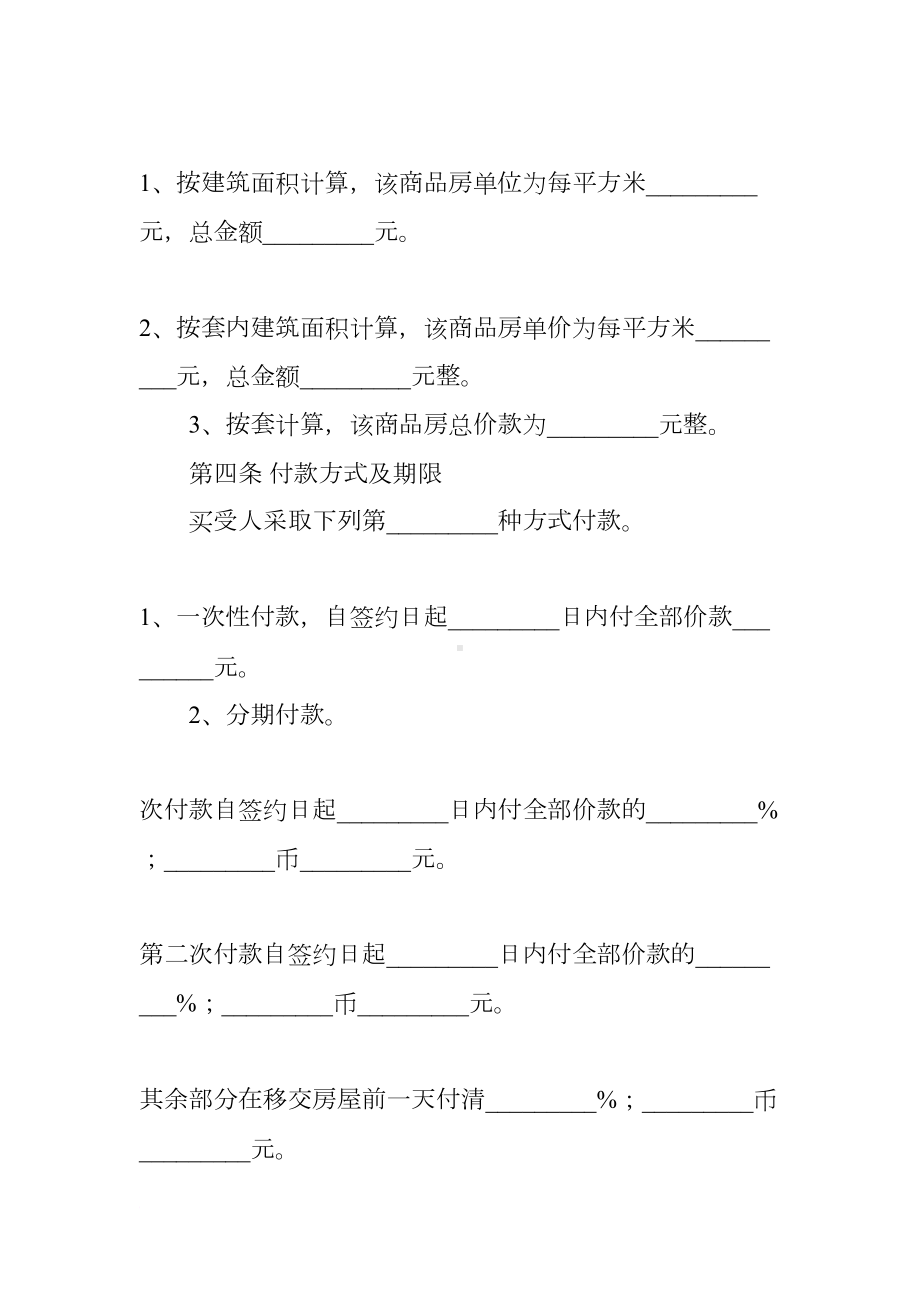 标准房屋买卖合同范本(DOC 17页).docx_第3页