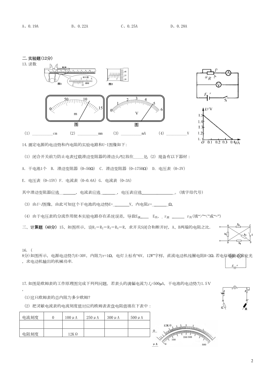 恒定电流单元测试题与标准答案(DOC 10页).doc_第2页