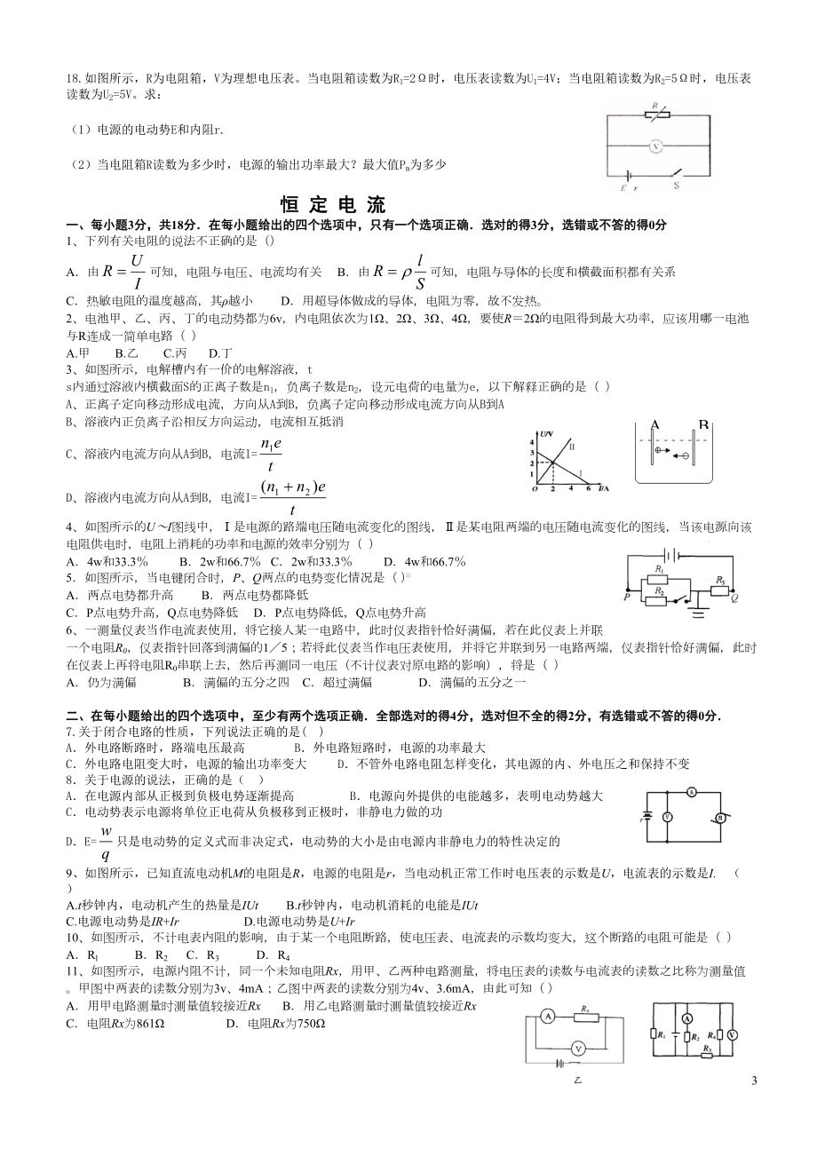 恒定电流单元测试题与标准答案(DOC 10页).doc_第3页