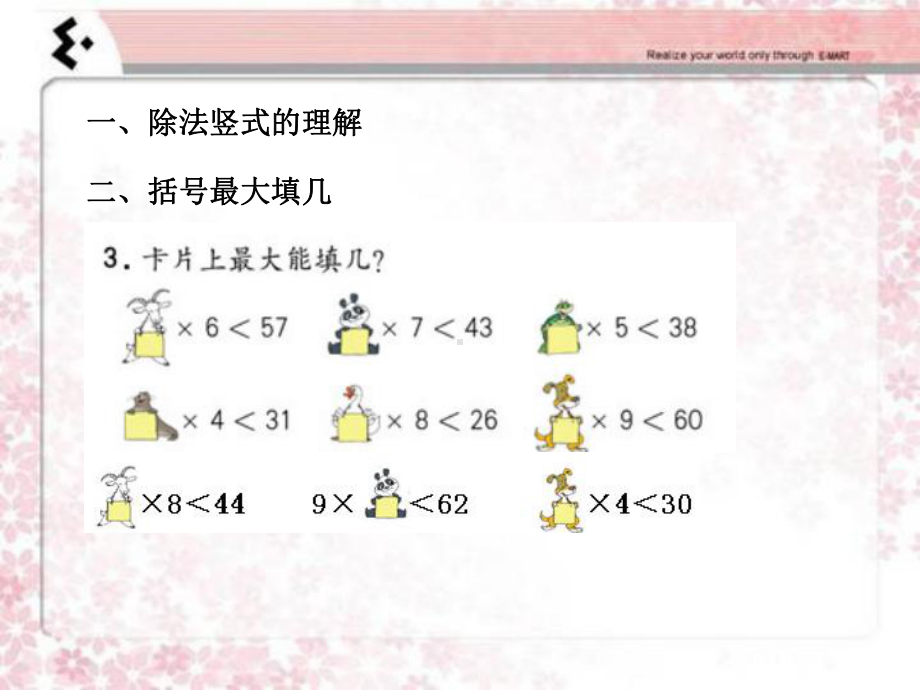 702有余数的除法-复习课件.ppt_第3页