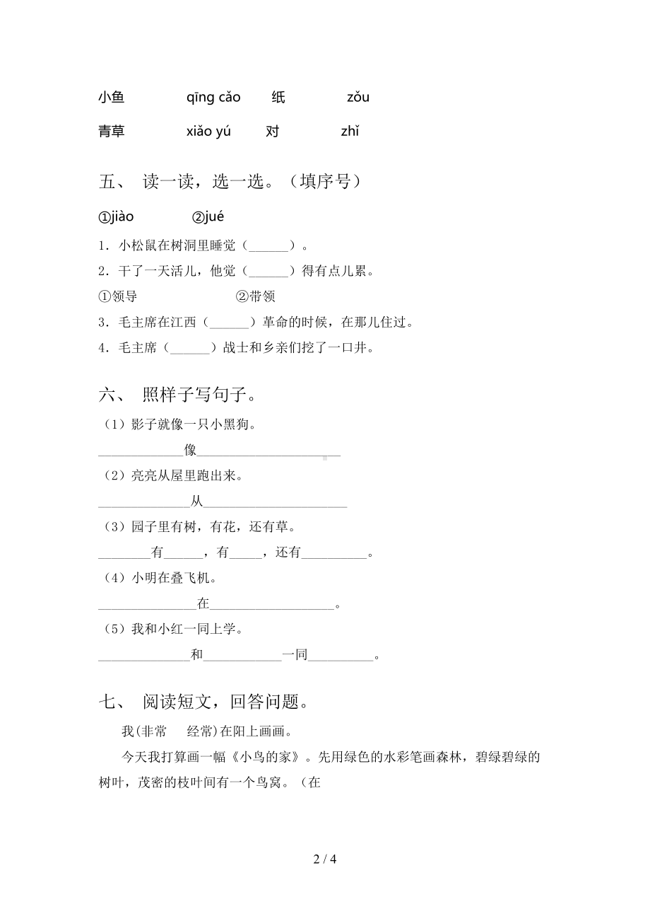 最新人教版一年级语文下册期末考试题(完整)(DOC 4页).doc_第2页