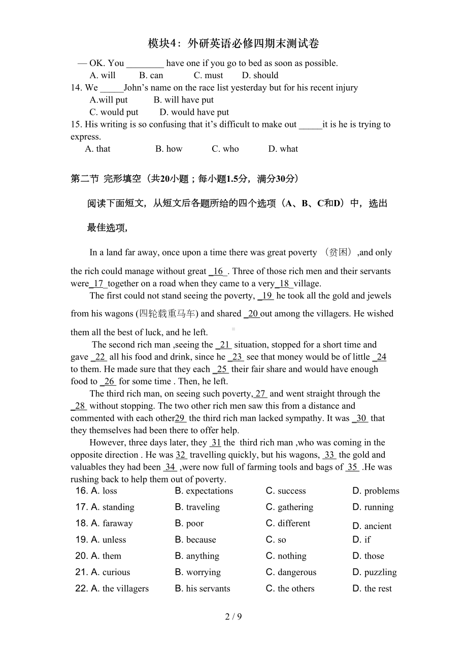 模块4：外研英语必修四期末测试卷(DOC 8页).doc_第2页