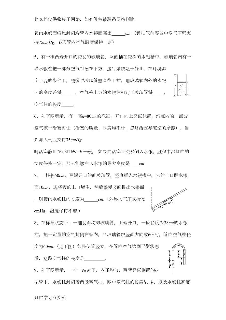 气体的等温变化练习题(含答案)复习进程(DOC 68页).doc_第2页