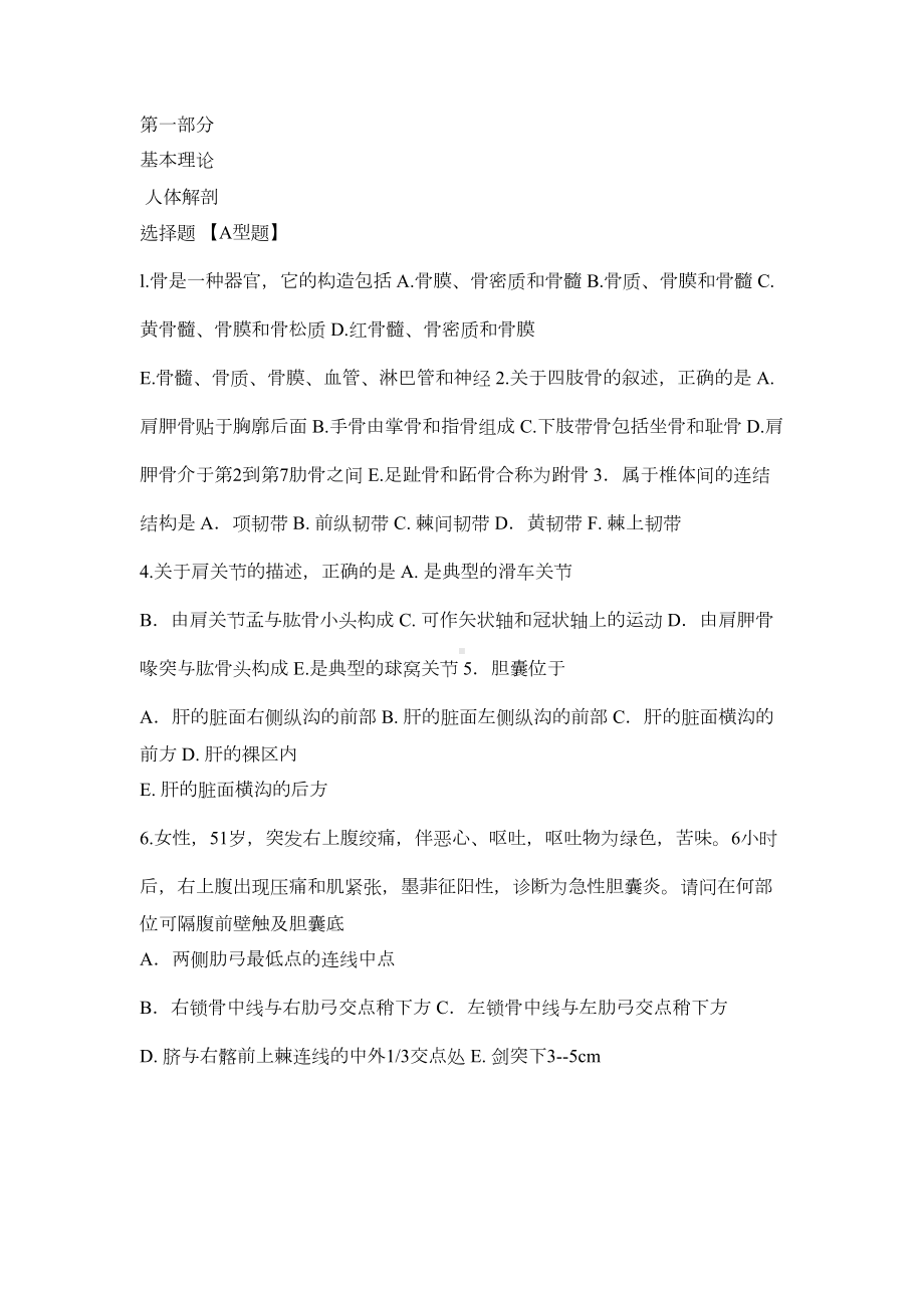 山西省临床医学三基试题资料(DOC 38页).doc_第1页