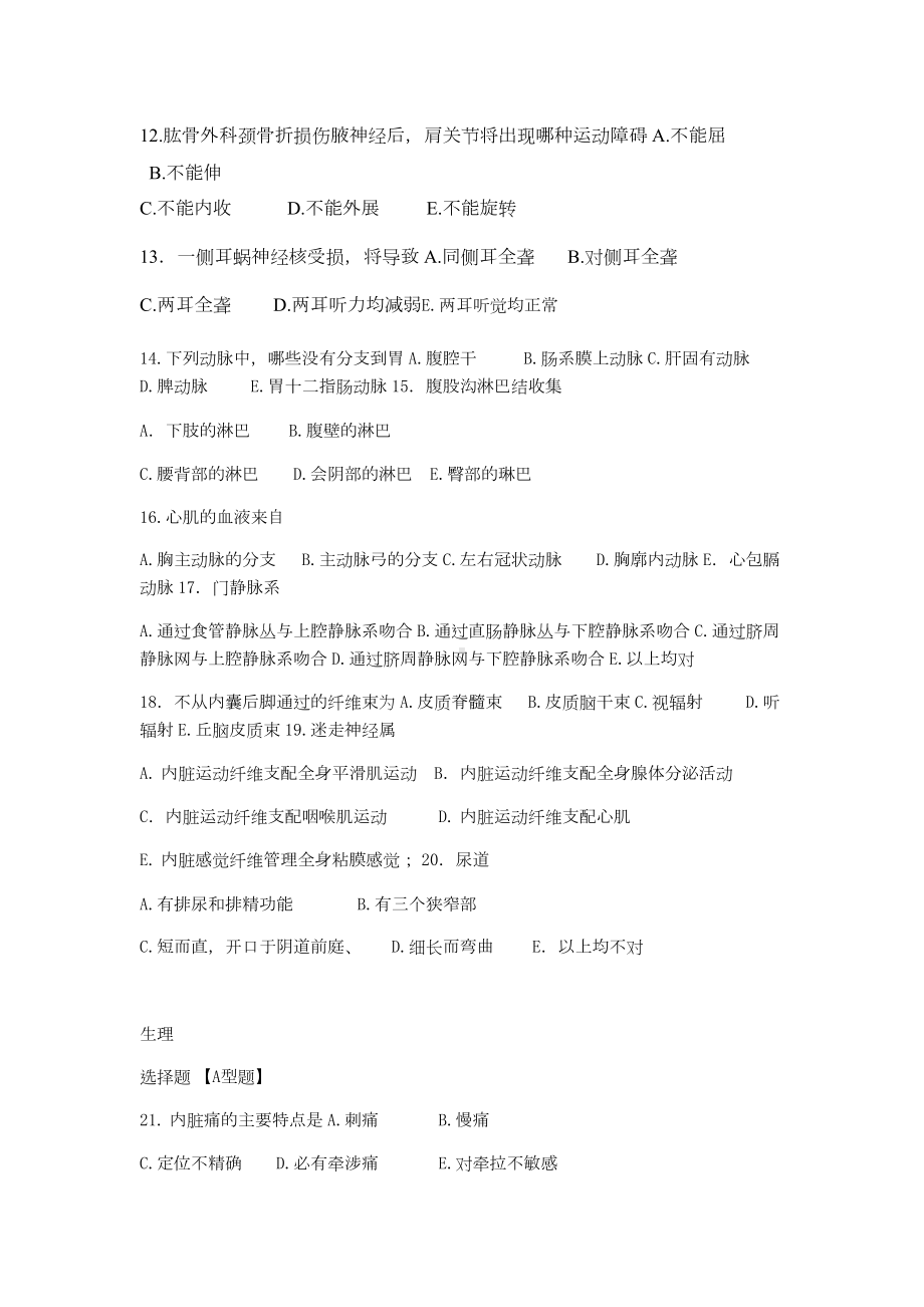 山西省临床医学三基试题资料(DOC 38页).doc_第3页