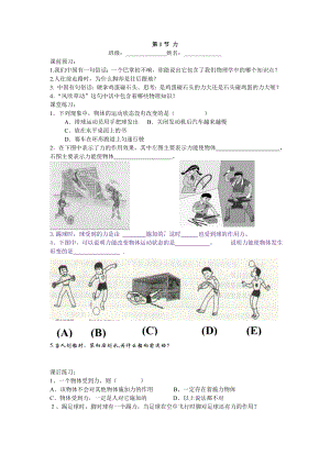 第7章力学案.doc