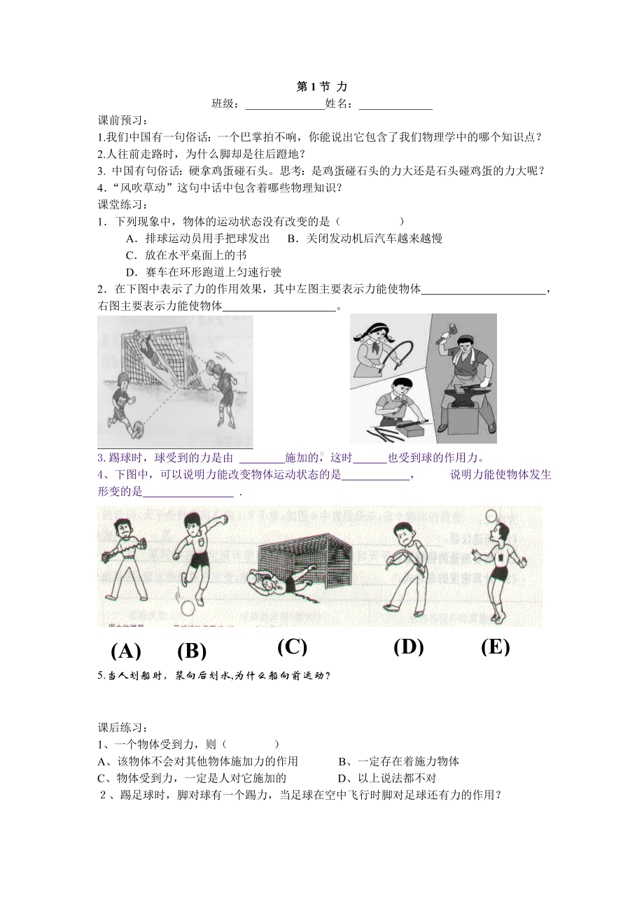 第7章力学案.doc_第1页