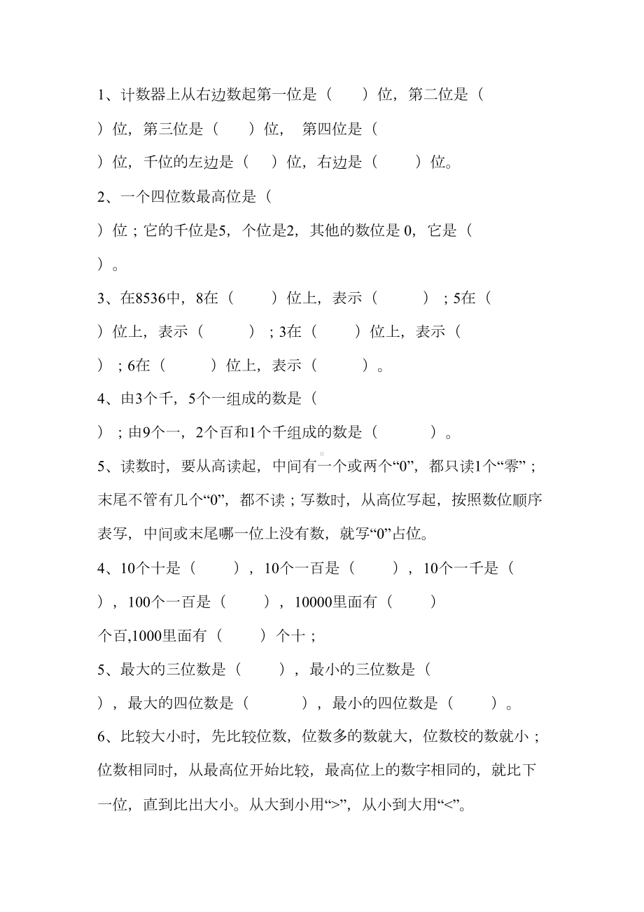 最新北师大版二年级数学下册全册知识点复习资料(DOC 5页).docx_第2页