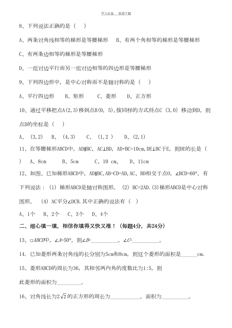 特殊平行四边形单元过关测试题(DOC 7页).doc_第2页