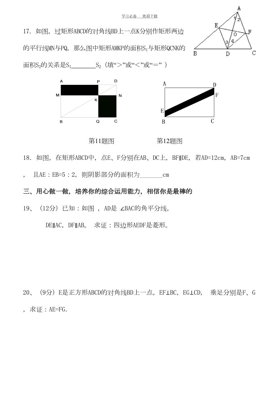 特殊平行四边形单元过关测试题(DOC 7页).doc_第3页