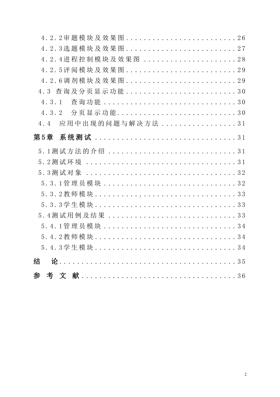 系统分析与设计-需求分析规格说明书(DOC 39页).doc_第3页