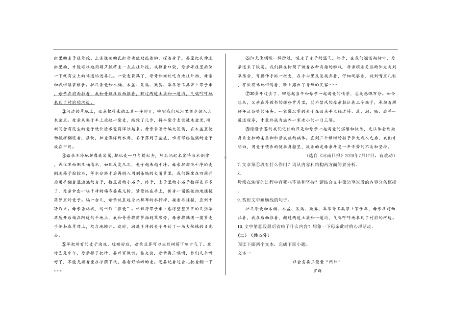 最新部编版九年级语文上册第一次月考试题及参考答案(DOC 8页).doc_第3页