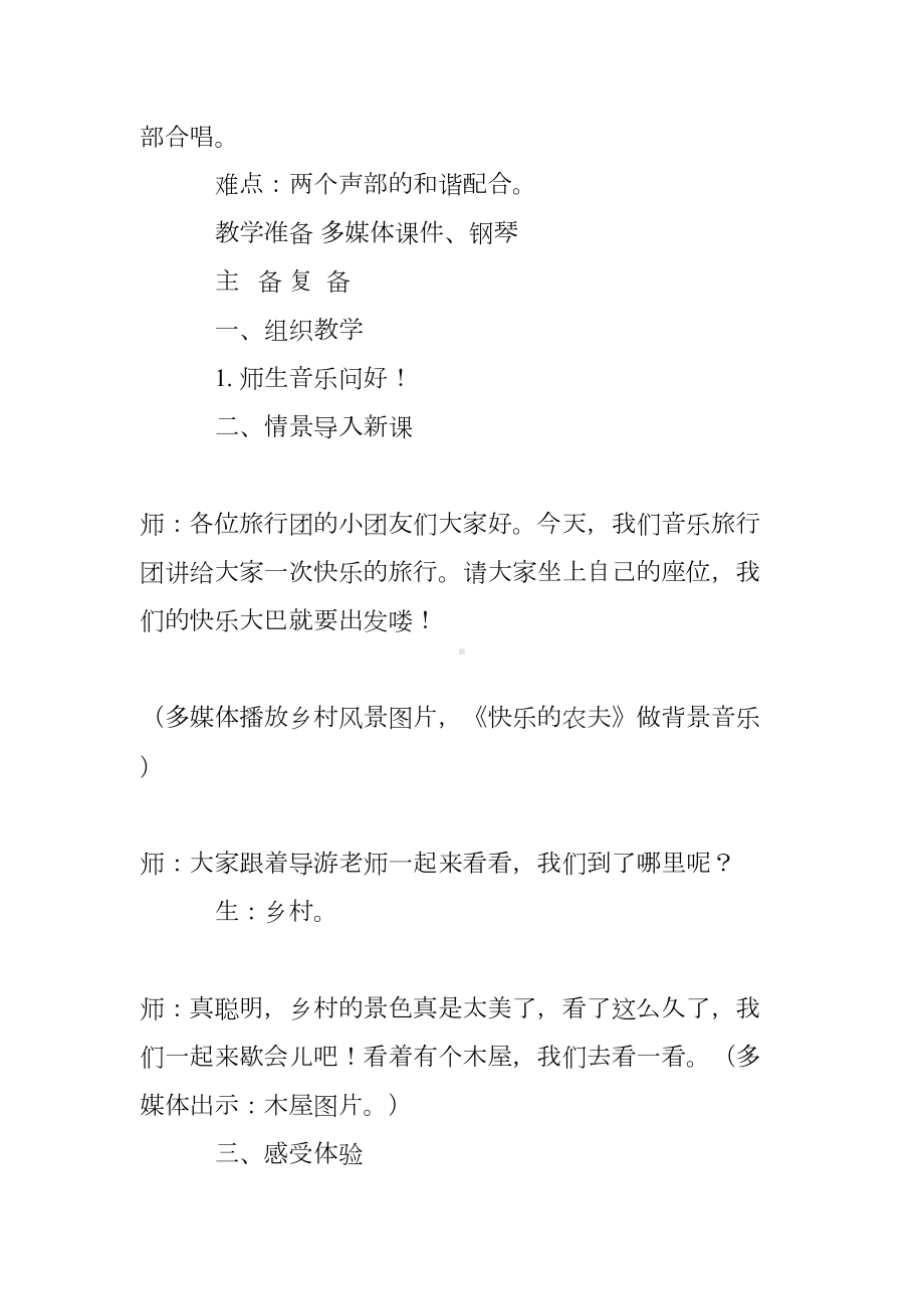 教案精选：小学音乐《八只小鹅》教学设计(DOC 8页).doc_第2页