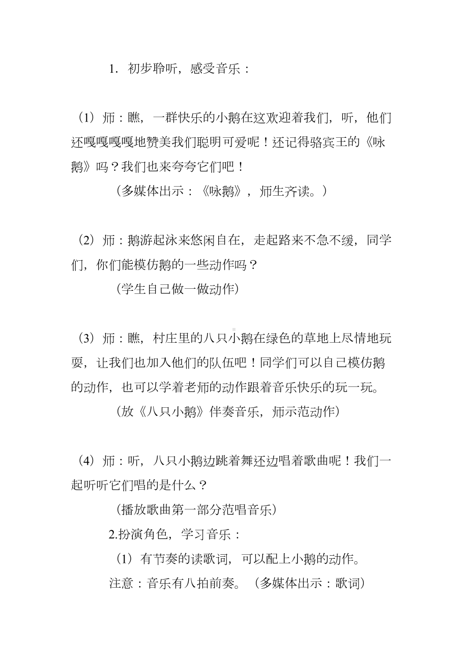 教案精选：小学音乐《八只小鹅》教学设计(DOC 8页).doc_第3页