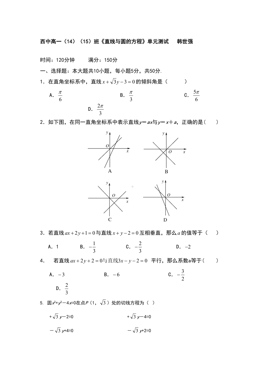 直线和圆的方程测试题(DOC 13页).doc_第1页