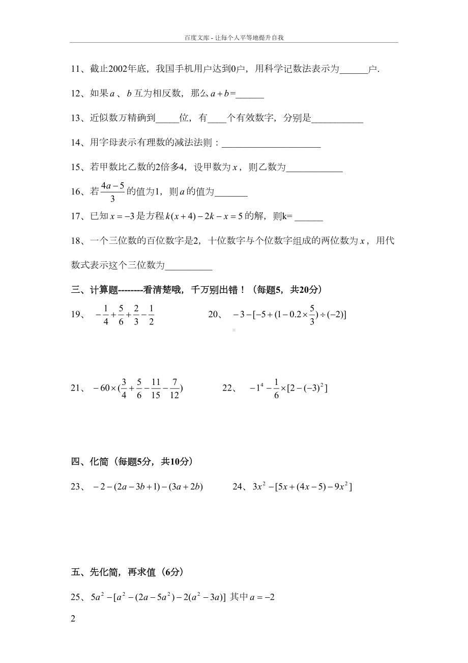 湘教版初中数学七年级上册期中测试题一(DOC 5页).doc_第2页