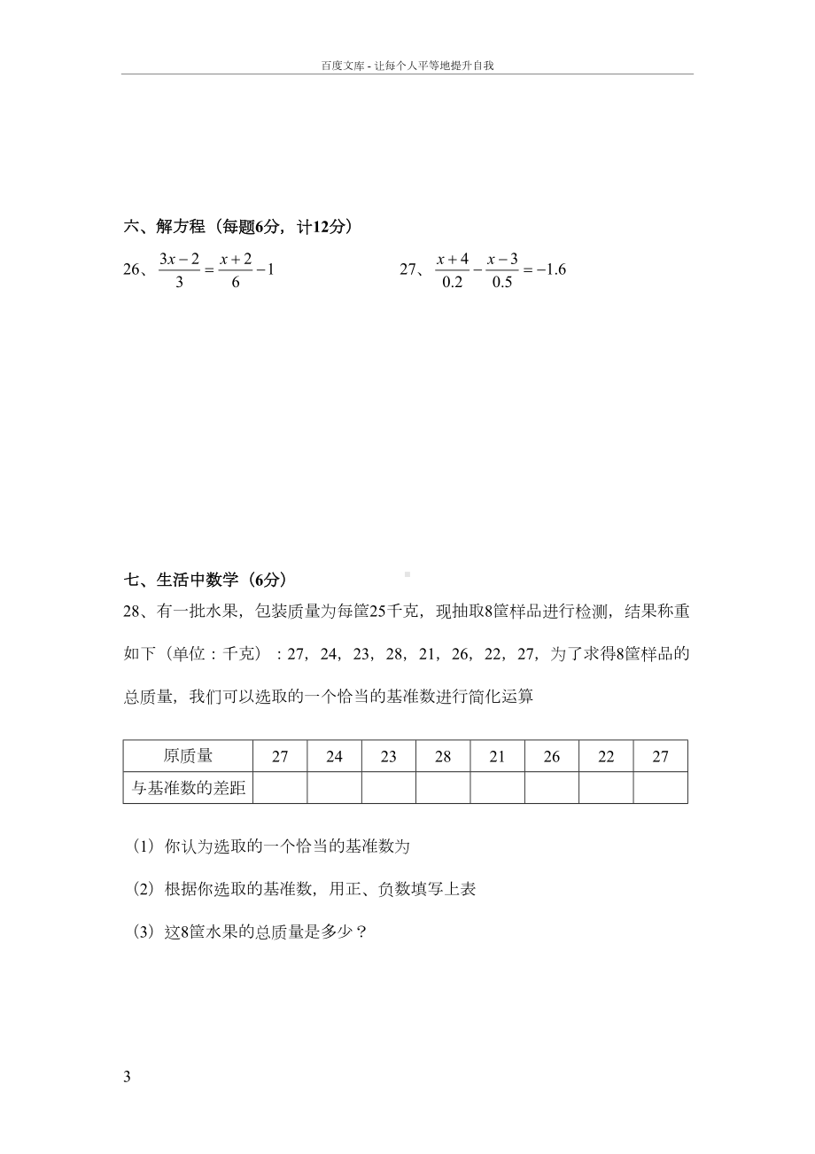 湘教版初中数学七年级上册期中测试题一(DOC 5页).doc_第3页