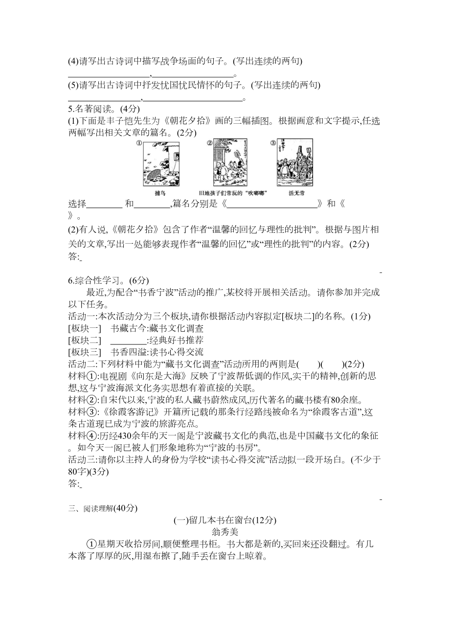 浙江宁波2020中考语文模拟考试卷(含答案)(DOC 11页).docx_第2页