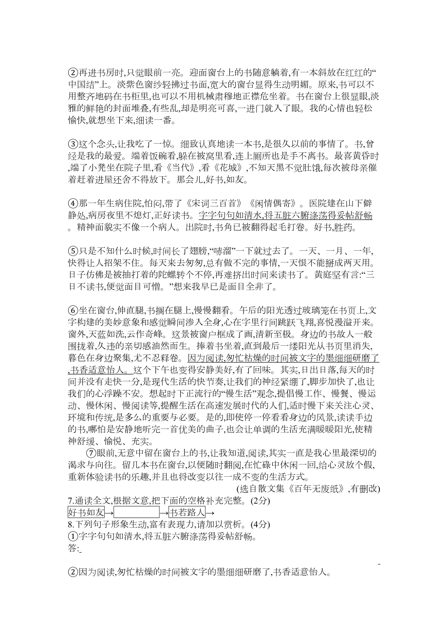 浙江宁波2020中考语文模拟考试卷(含答案)(DOC 11页).docx_第3页