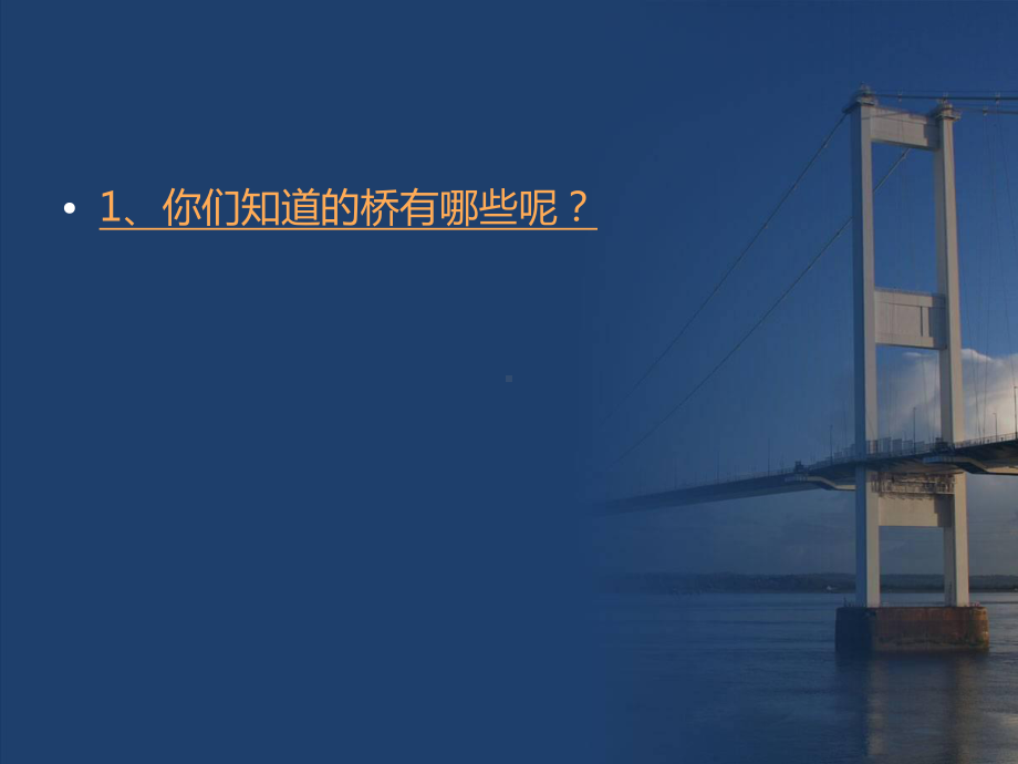 《家乡的桥》五年级-上册解析课件.ppt_第2页