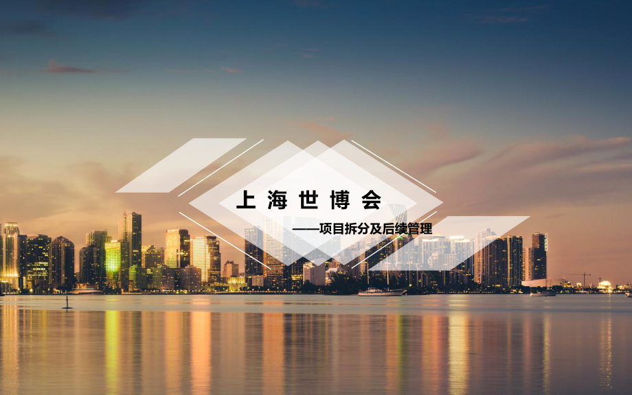 上海世博会课件.ppt_第1页