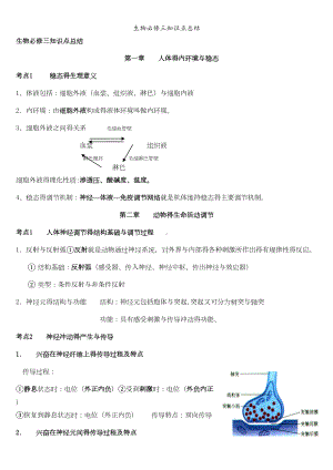 生物必修三知识点总结(DOC 4页).doc