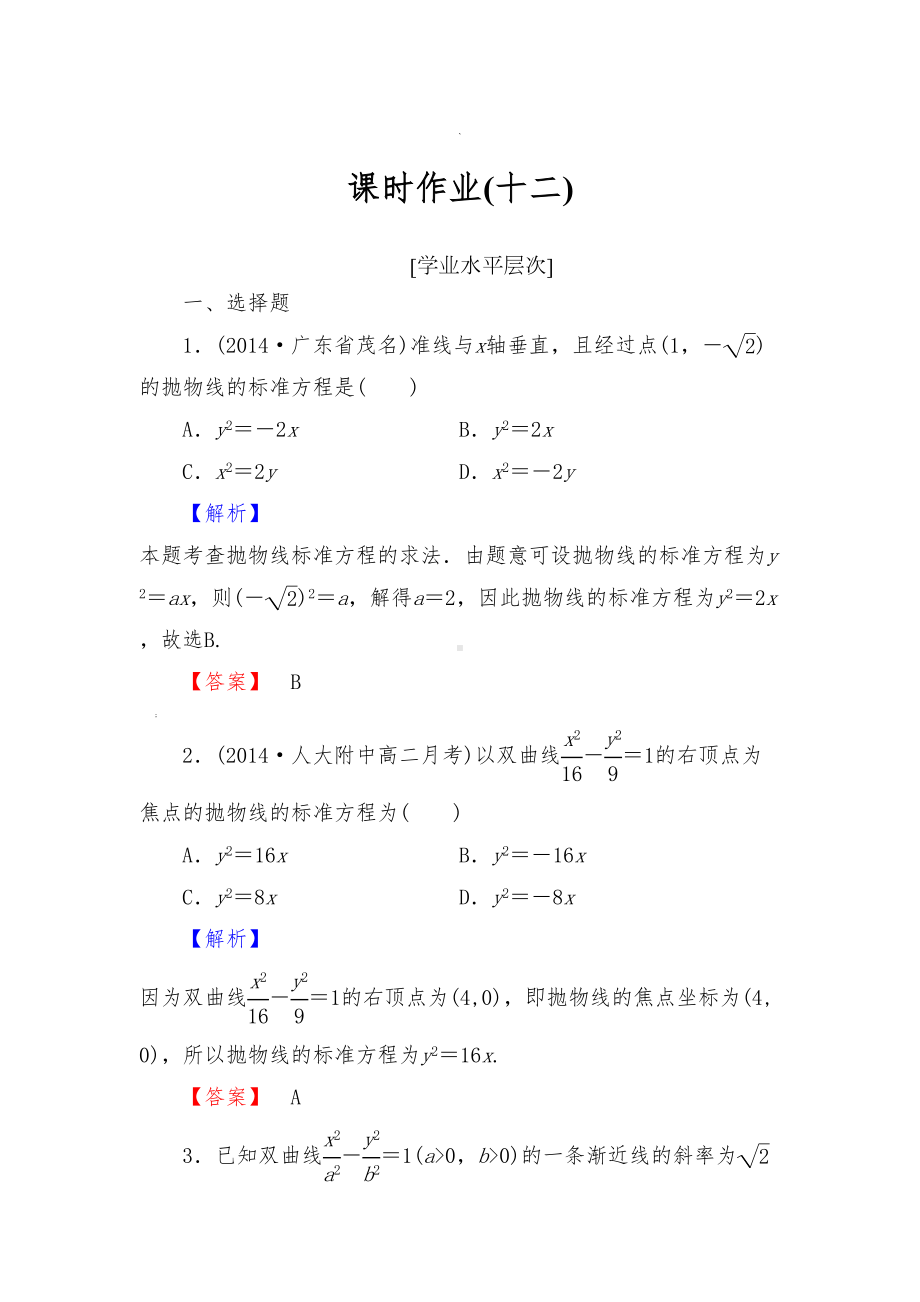 抛物线及其标准方程练习题(DOC 7页).doc_第1页