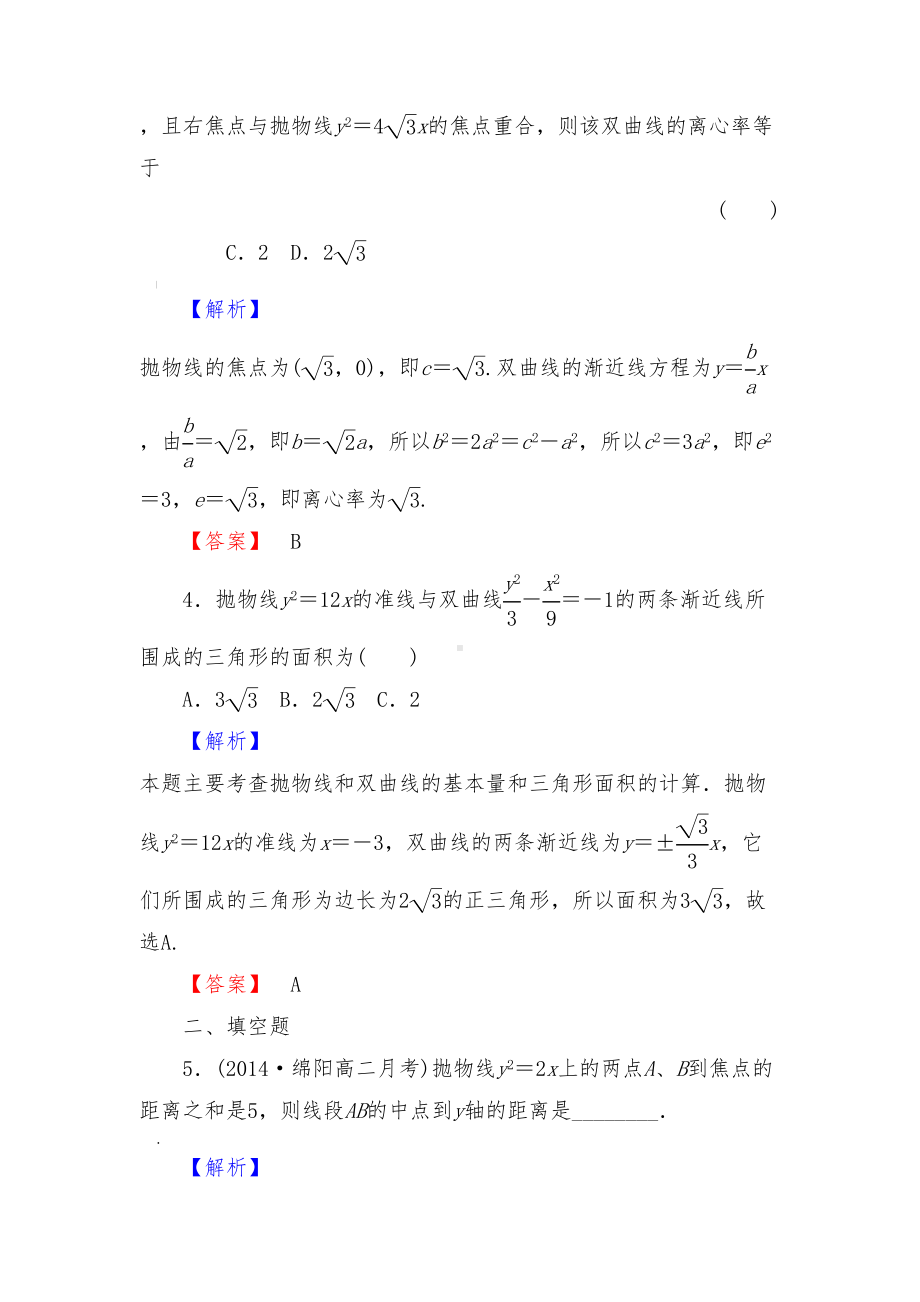 抛物线及其标准方程练习题(DOC 7页).doc_第2页