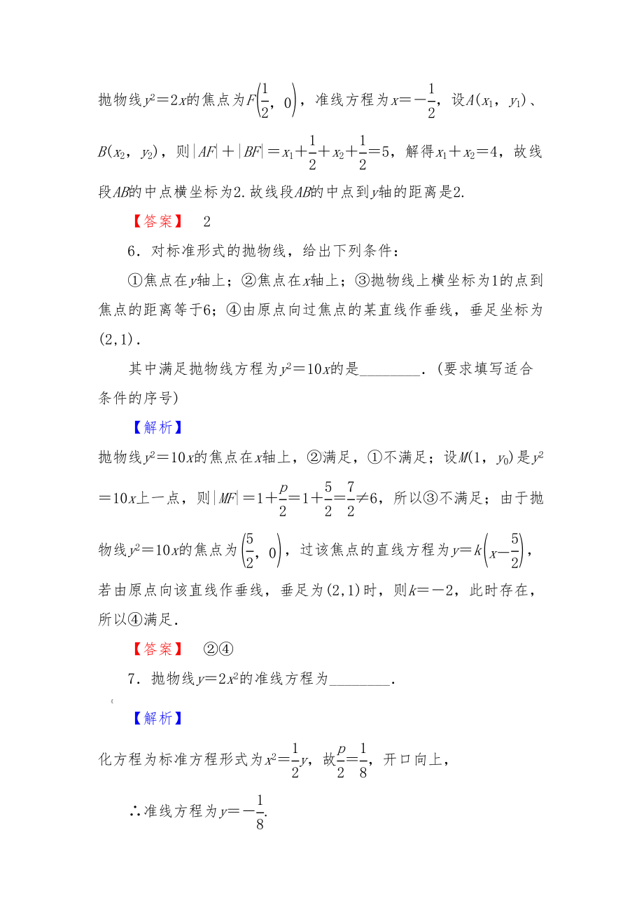 抛物线及其标准方程练习题(DOC 7页).doc_第3页