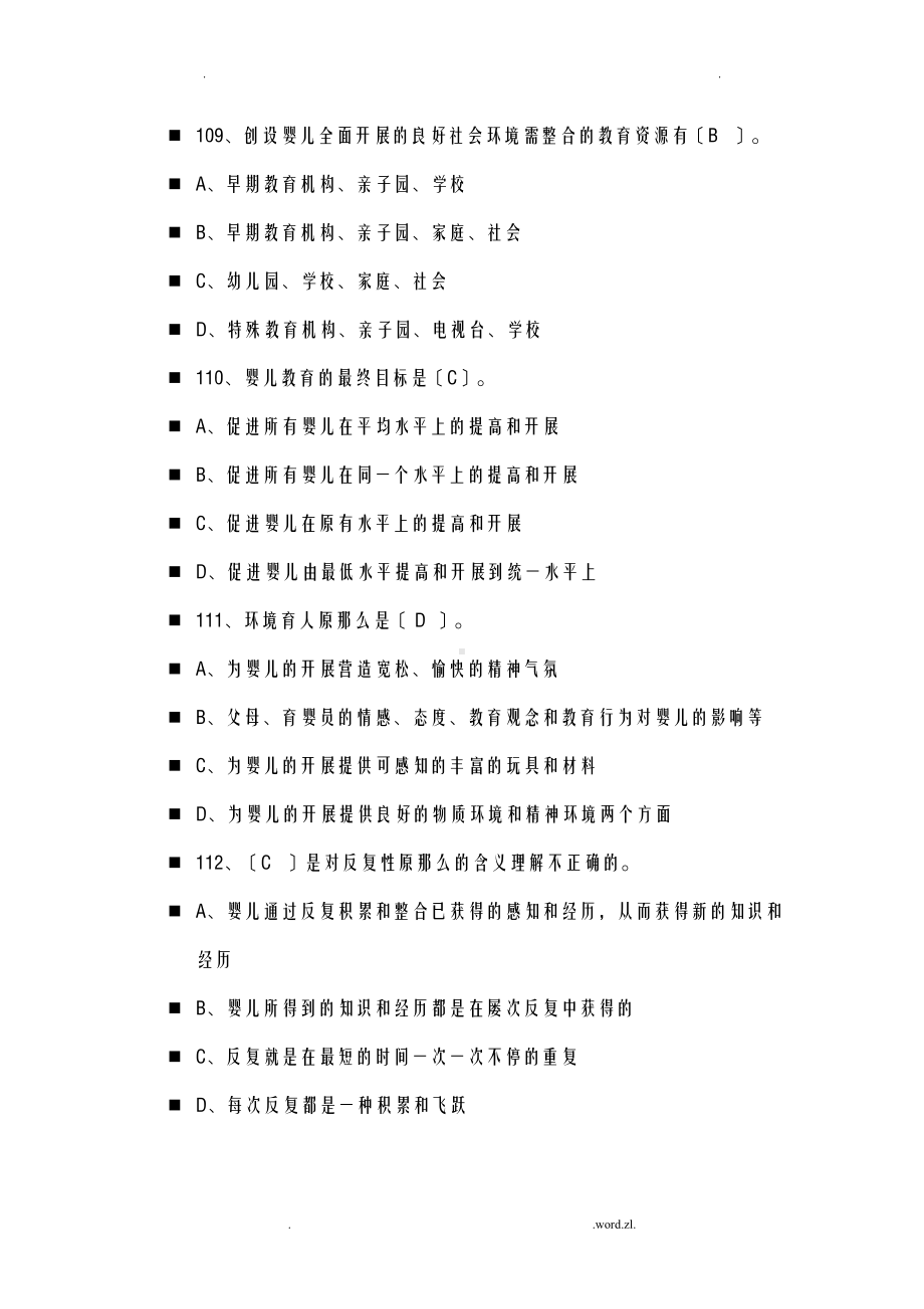 育婴师考试试题及答案(DOC 24页).doc_第3页