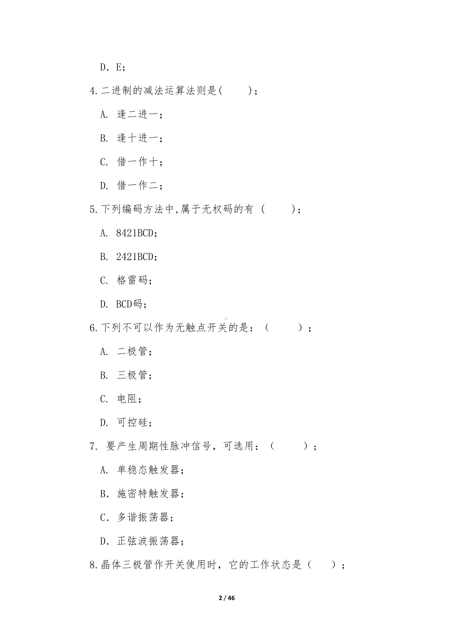 机械设计与制造专业《电子技术基础》专科秋季学期期末考试题试卷(第一套)(DOC 46页).docx_第2页