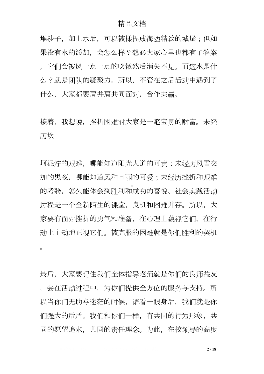 指导老师发言稿(DOC 18页).doc_第2页