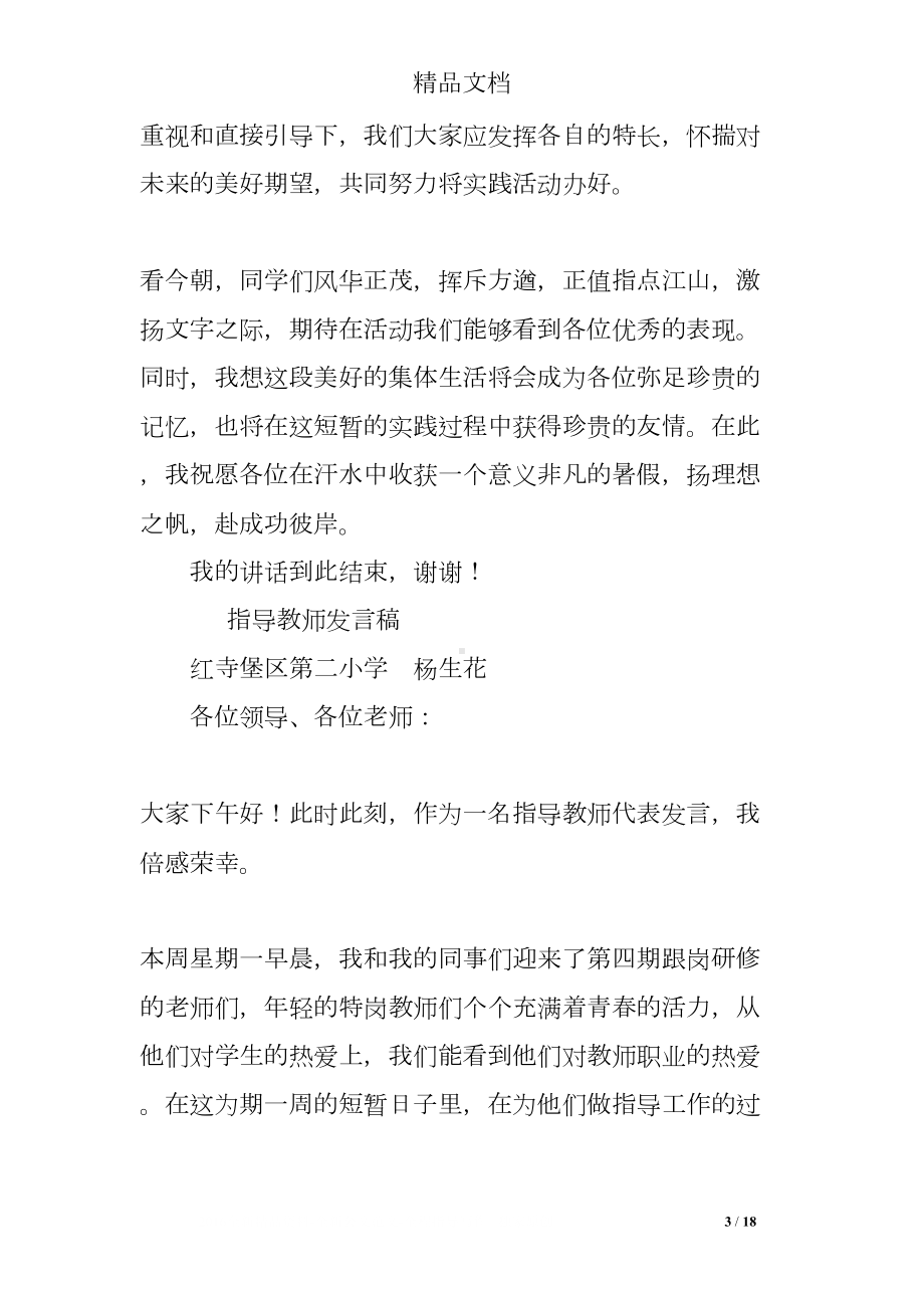 指导老师发言稿(DOC 18页).doc_第3页