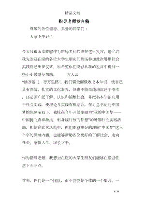 指导老师发言稿(DOC 18页).doc