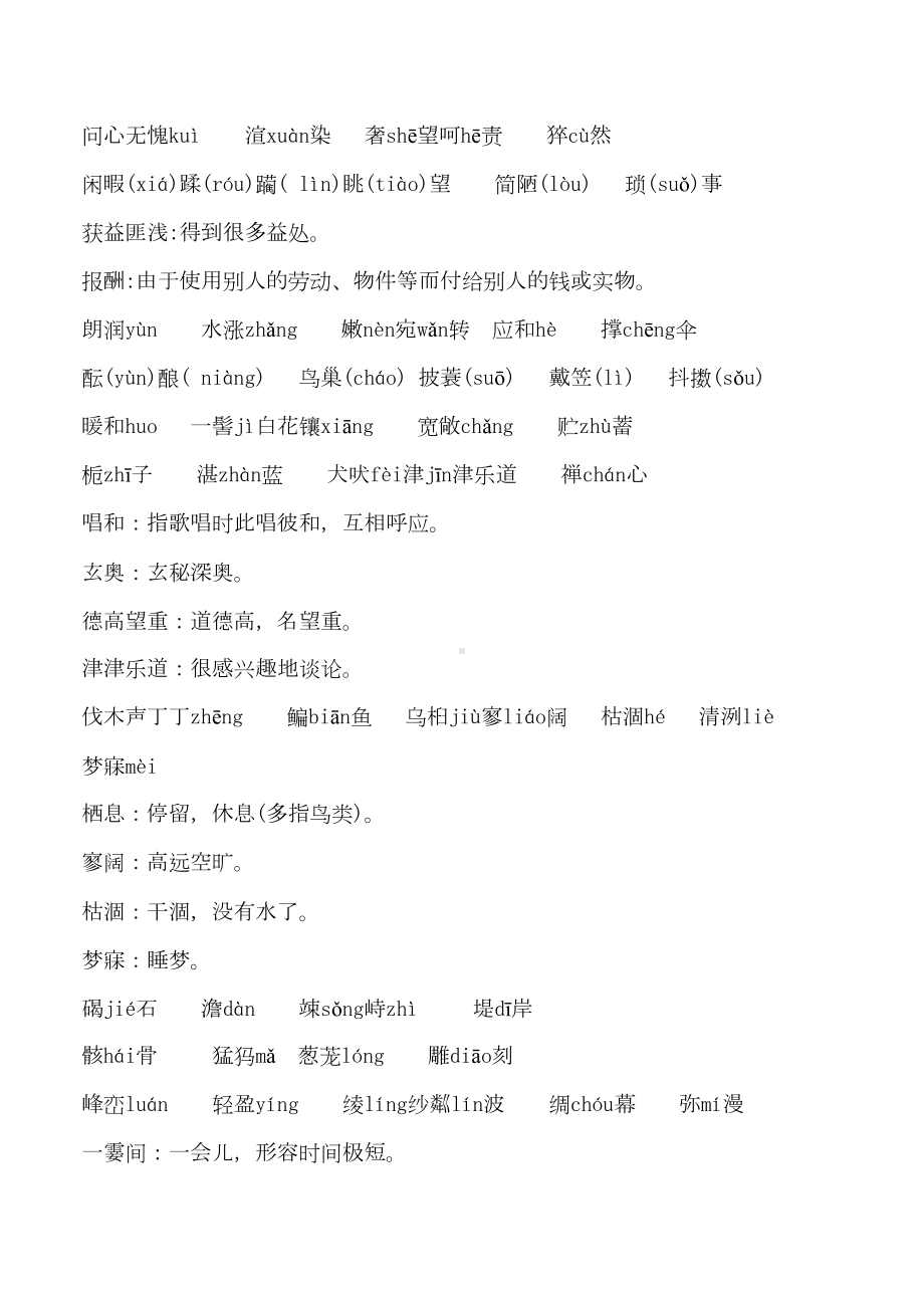 新课标人教版初中三年语文重点语汇总(DOC 22页).doc_第3页