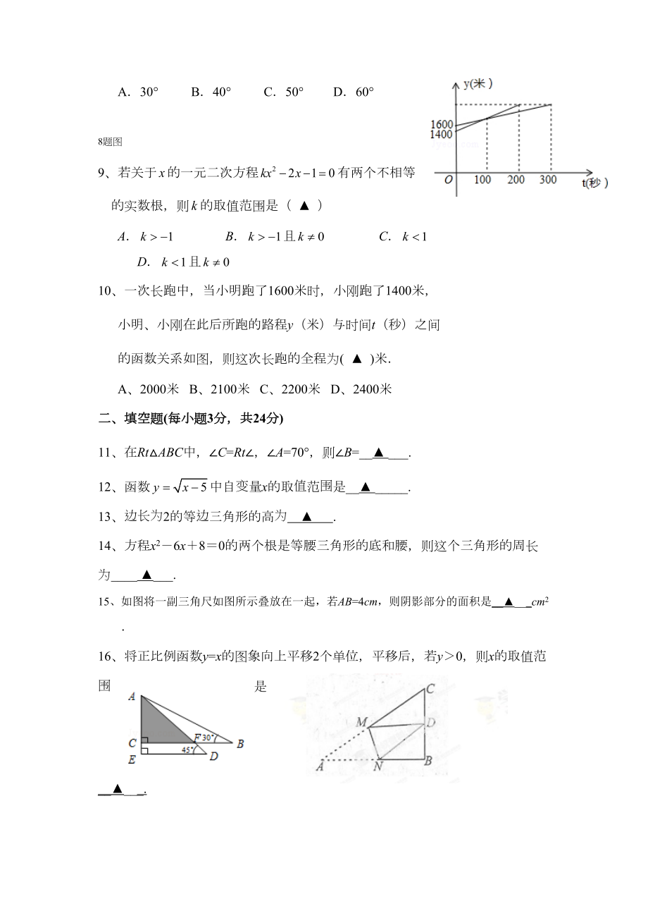 浙教版八年级数学上册一学期期末考试卷(DOC 8页).docx_第2页