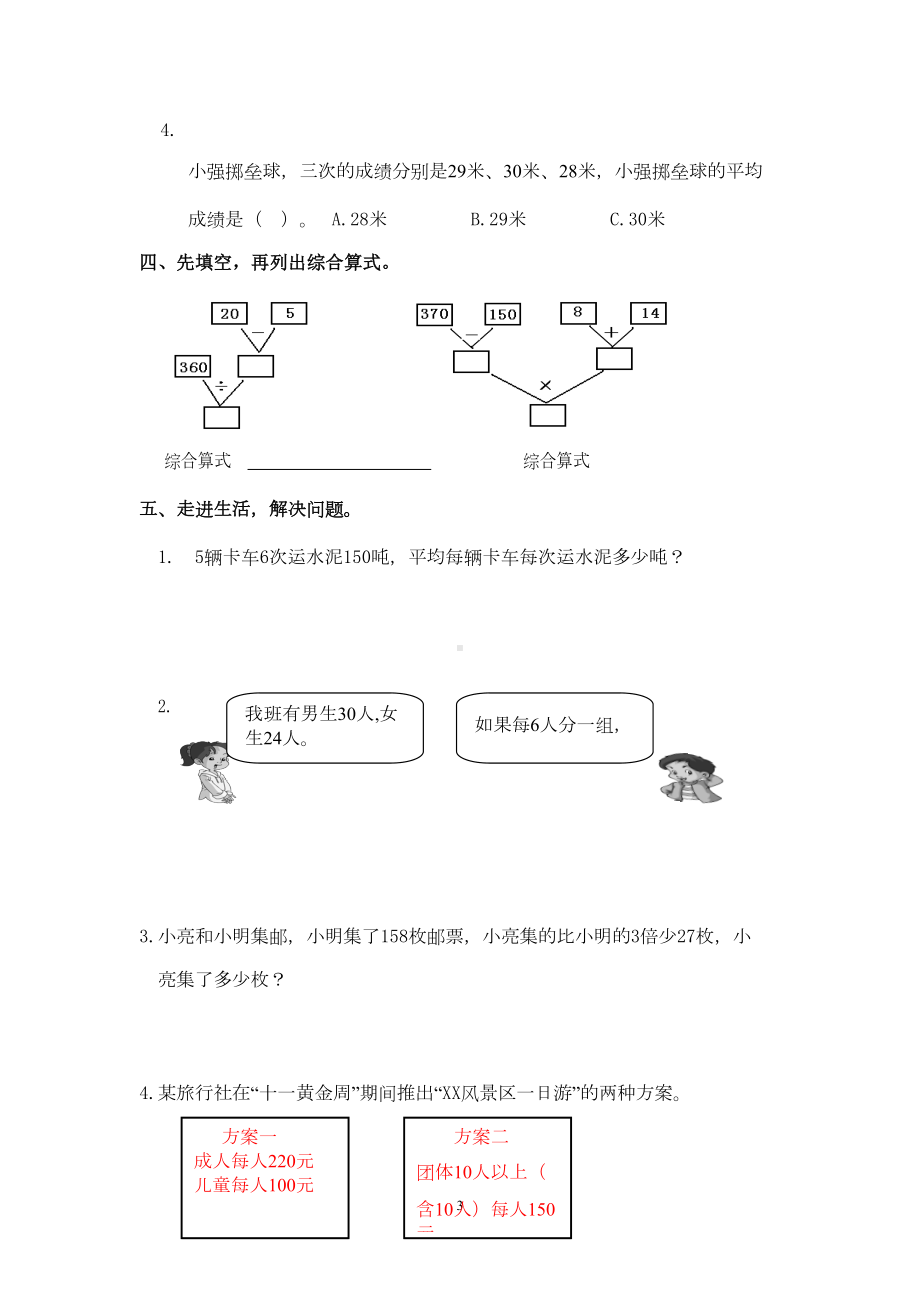 最新人教版四年级数学下册全册各单元测试卷(DOC 23页).docx_第3页