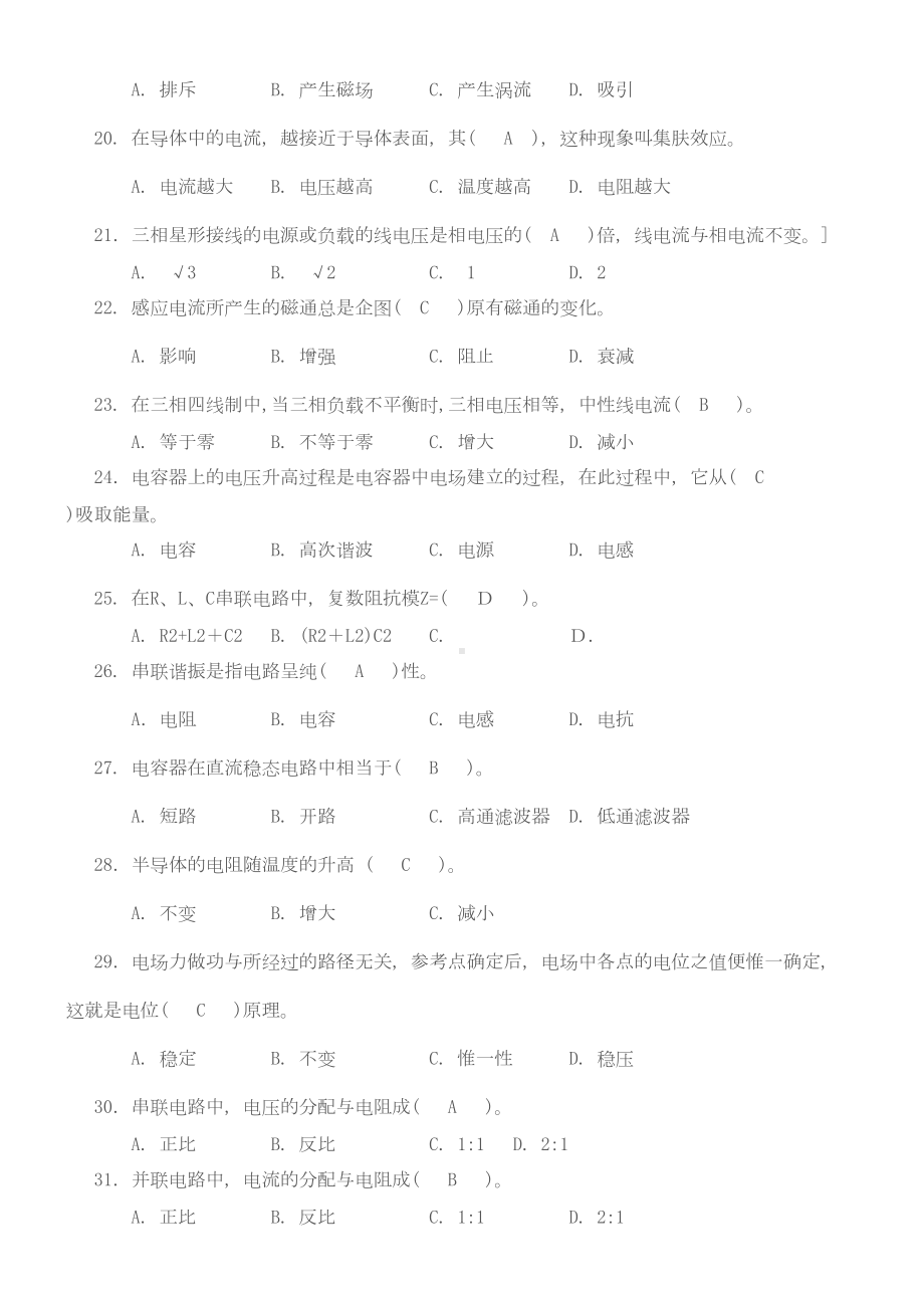 电工基础知识试题库()(DOC 7页).doc_第3页