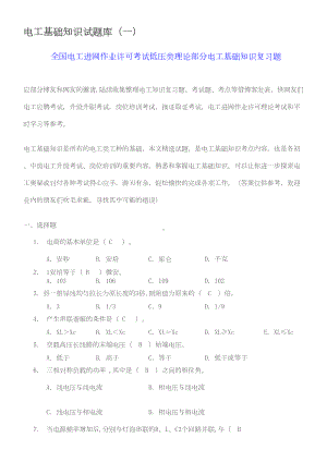 电工基础知识试题库()(DOC 7页).doc