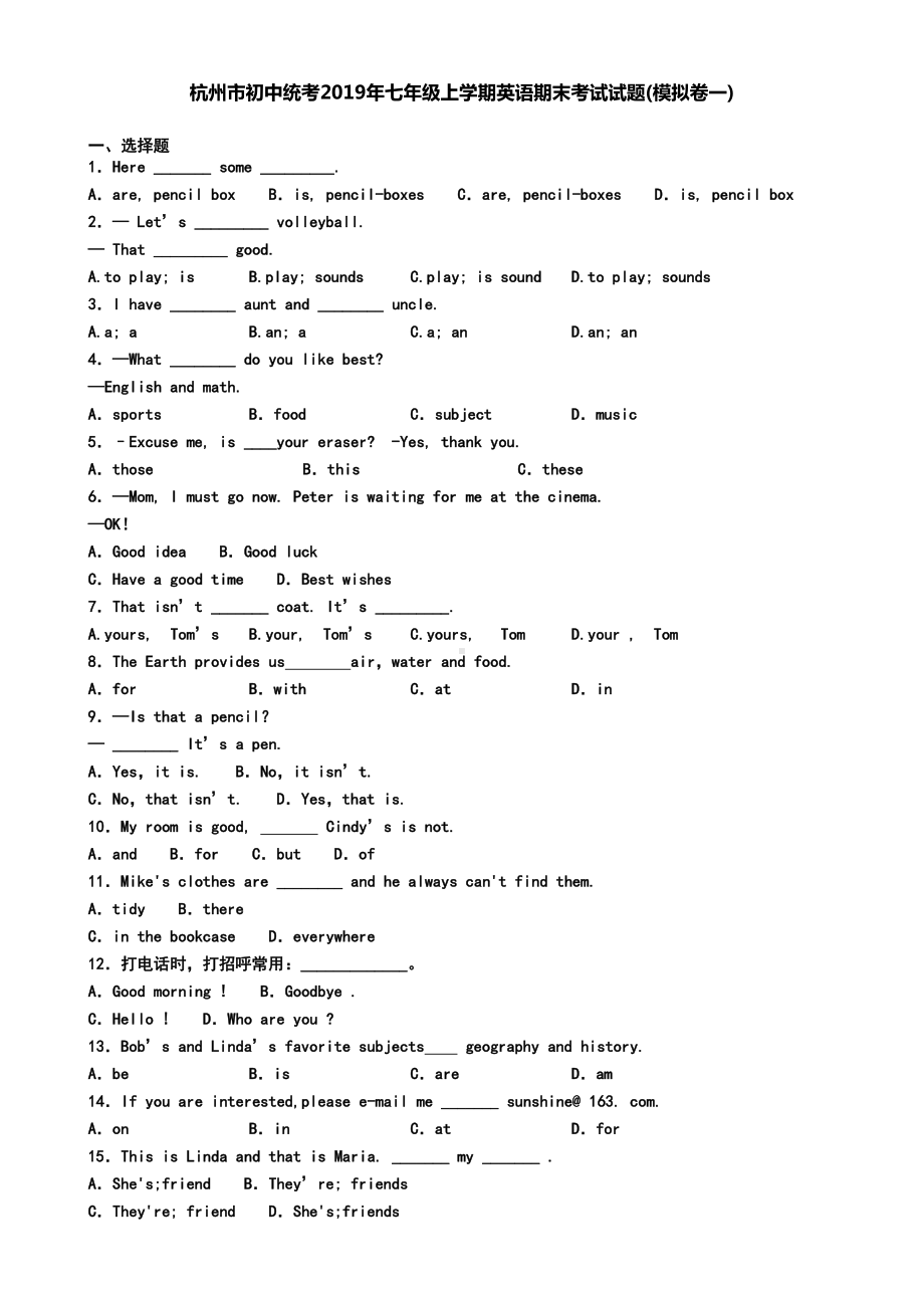 杭州市初中统考2019年七年级上学期英语期末考试试题(模拟卷一)(DOC 8页).doc_第1页